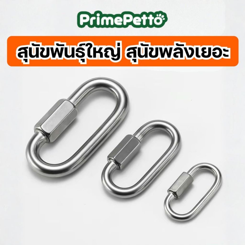 PrimePetto ข้อต่อโซ่สุนัข ตะขอล็อคโซ่สุนัข สแตนเลสเกรด 304 ไม่เป็นสนิมใช้เพิ่มความยาวโซ่ ใช้ล็อคปลอกคอโซ่