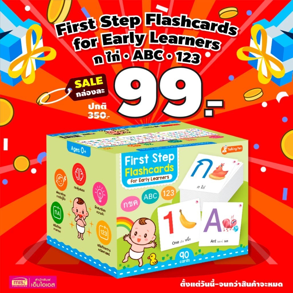 การ์ด First Step Flashcards 3 หมวด : กขค ABC 123 | แฟลชการ์ด |ใช้กับ talking pen ได้