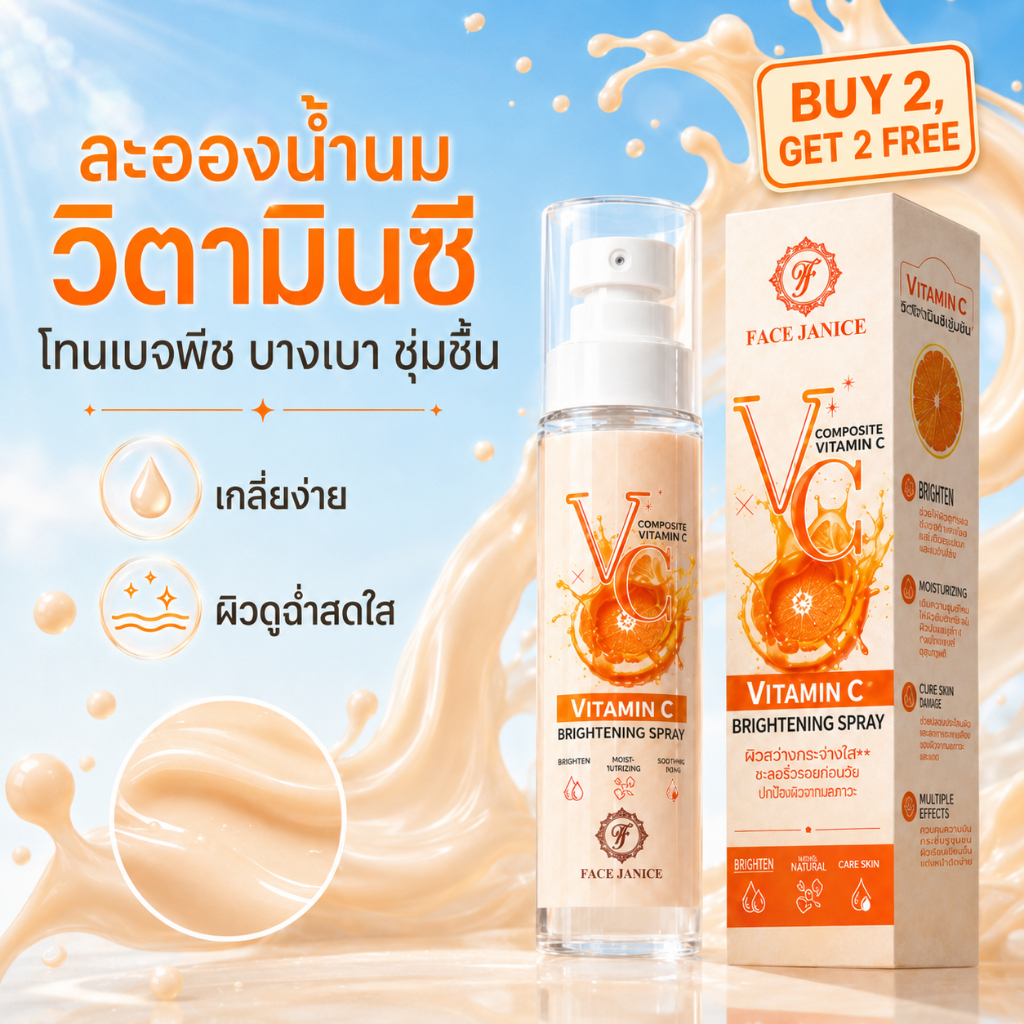 [ซื้อ2แถม2]FACE JANICE สเปรย์วิตามินซี ผิวขาวกระจ่างใส ชุ่มชื้น บำรุงผิวหน้า เนื้อบางเบา ซึมเร็ว 150ml