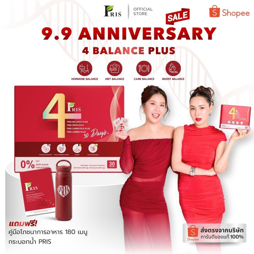 PAYDAY PRIS 4BALANCE PLUS ( ตะกร้าบริษัทของแท้100% )