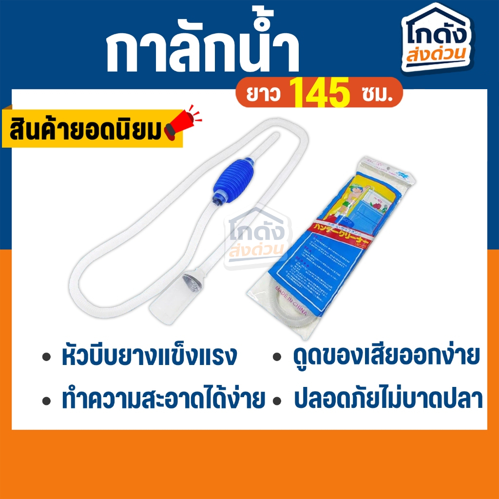 กาลักน้ำตู้ปลา (เล็ก,ใหญ่) อุปกรณ์เปลี่ยนน้ำสำหรับตู้ปลา (ถูกที่สุด ดีที่สุด )