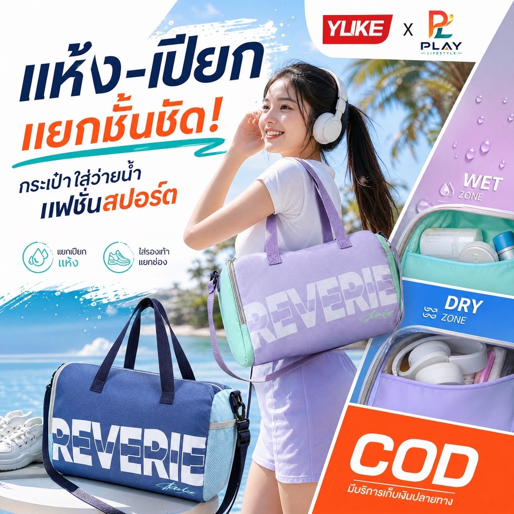 [พร้อมส่ง] YUKE กระเป๋าว่ายน้ำเกรดมืออาชีพ แยกโซนเปียกแห้ง มีช่องใส่รองเท้า กันน้ำ สะพายข้าง/ถือ ความจุใหญ่ ฟิตเนส