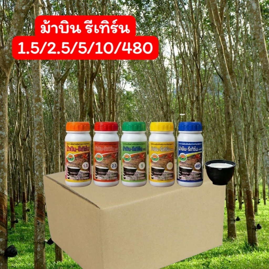****ยกลัง**** ยาทาหน้ายาง ตราม้าบิน รีเทิร์น 1.5/2.5/5/10/480 ขนาด500ccx24ขวด