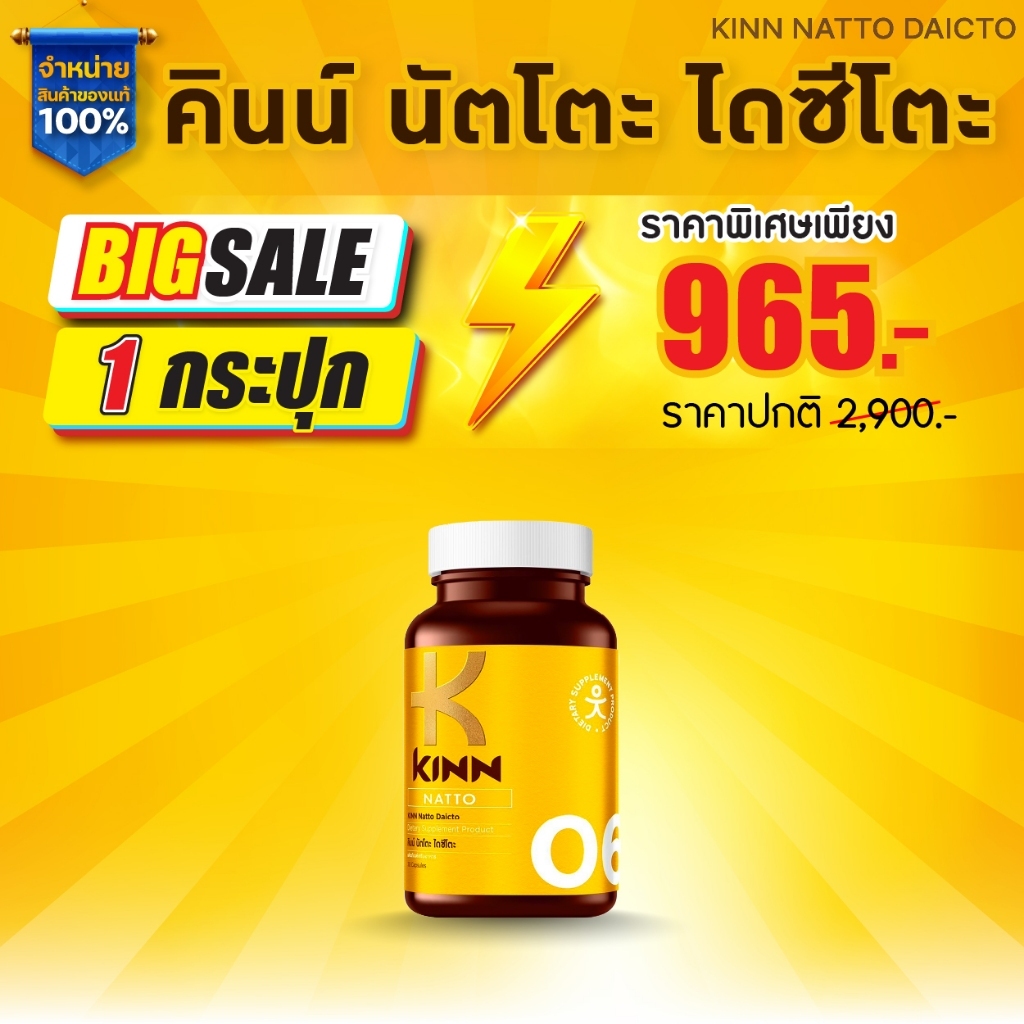 KINN NATTO คินน์ นัตโตะ [ เซต 1 กระปุก ]