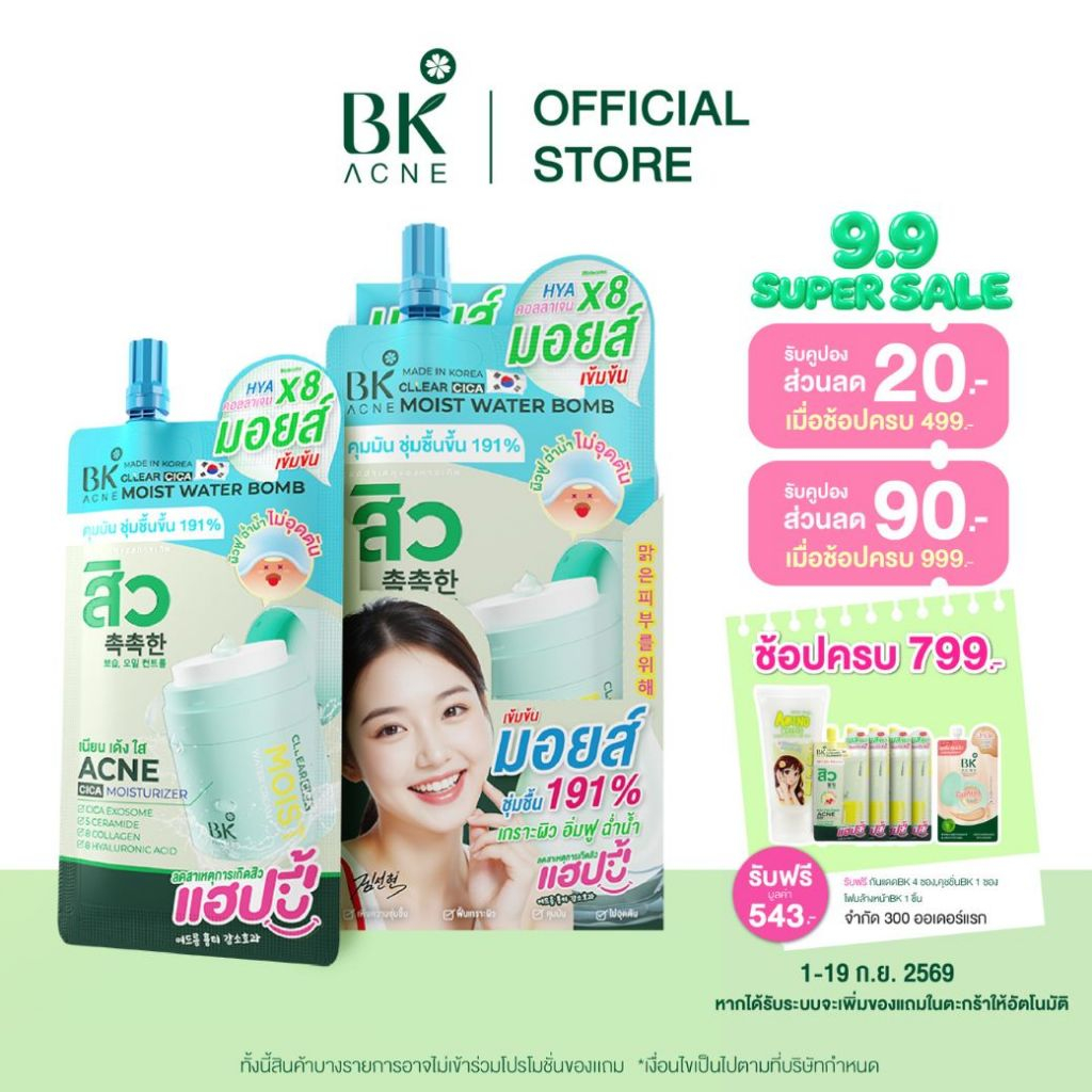 BK Acne Cllear Cica Moist Water Bomb 12G. เจลฟื้นเกราะผิว ช่วยคืนสมดุลความชุ่มชื้น ลดรอยแด เพื่อผิวชุ่มชื้นสุขภาพดี