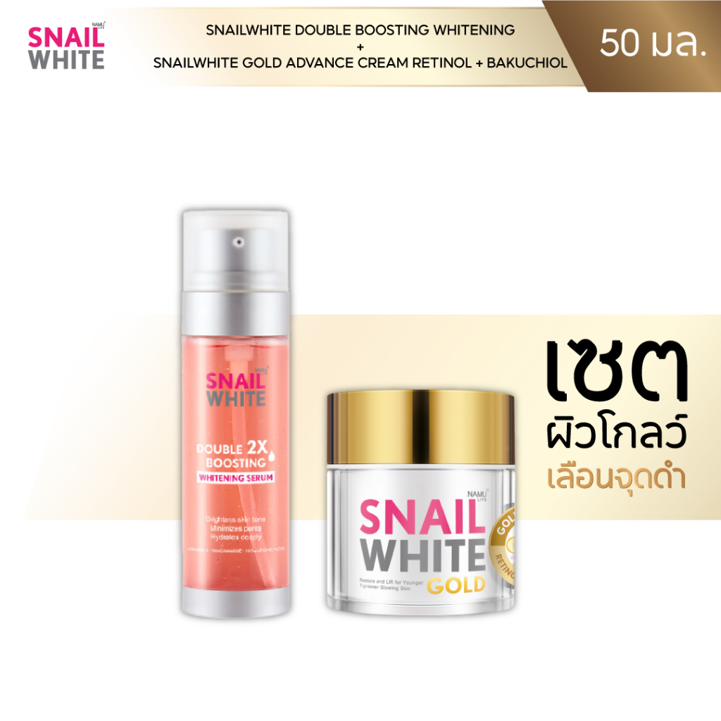 [SPECIAL SET] DOUBLE BOOSTING WHITENING + GOLD ADVANCE CREAM RETINOL + BAKUCHIOL10SW00442+12SW00001