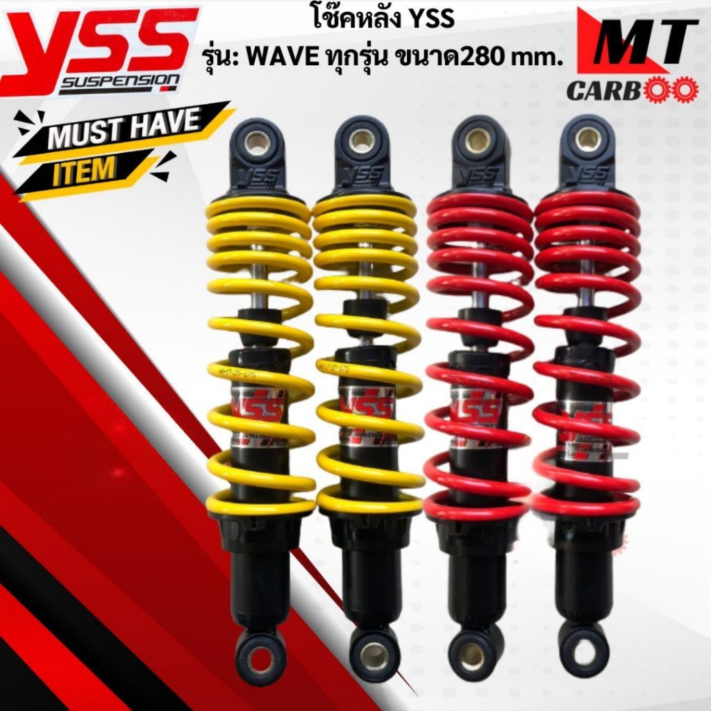 โช๊คหลัง YSS รุ่น:WAVE-ทุกรุ่นขนาด 280 mm โช๊คหลังyss -wave ทุกรุ่น