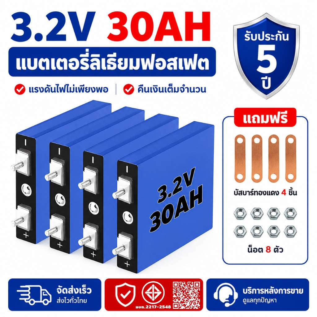 3.2V 30AH LiFePo4 เซลล์ลิเธียมเหล็กฟอสเฟต เหมาะงานDIY 12V 24V 48V สำหรับระบบโซลาร์และแบตสำรองไฟใช้ในบ้าน