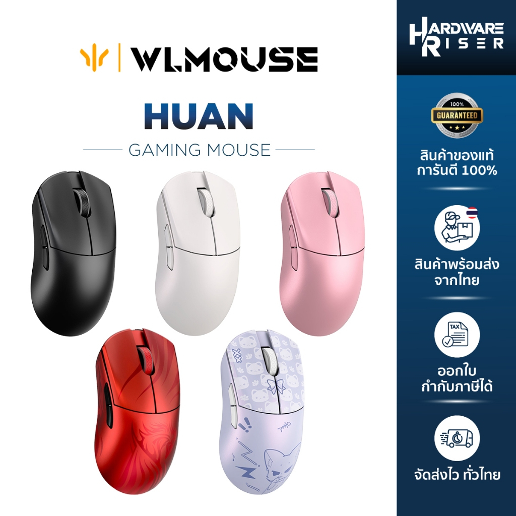 เมาส์ WLMOUSE รุ่น HUAN (Magnesium Alloy) เมาส์ไร้สาย ต่อสาย 8K - รับประกันศูนย์ไทย 1 ปี