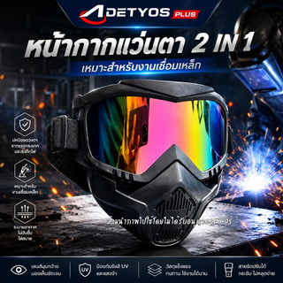 หน้ากาก แว่นกันลม หน้ากากแว่นตัดหญ้า แว่นตามอเตอร์ไซค์ แว่นตากันลม หน้ากากหมวกกันน็อค แว่นตาปั่นจักรยาน กันลม แว่นวิบาก