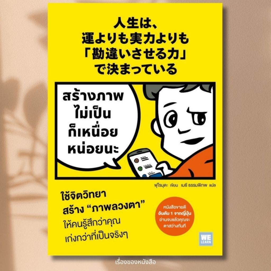 พร้อมส่ง หนังสือ สร้างภาพไม่เป็น ก็เหนื่อยหน่อยนะ ผู้แต่ง ฟุโรมุดะ สนพ.วีเลิร์น (WeLearn)