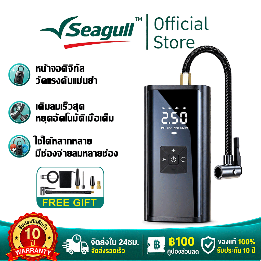 【ส่งฟรี】Seagull ปั้มลมพกพา 4 ใน 1รถ เครื่องสูบลมรถ วัดความดันแม่นยํา ปั๊มลมแบบไร้สาย เครื่องสูบลมไฟฟ้า Air Pump