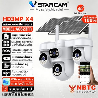 Vstarcam AG623FR กล้องโซล่า AOV 4G 4เลนส์ CCTV ภาพสีตลอดคืน AIติดตามคน กันน้ำIP66 ไม่ใช้ไฟ ไม่ใช้WiFi รับรองNBTC