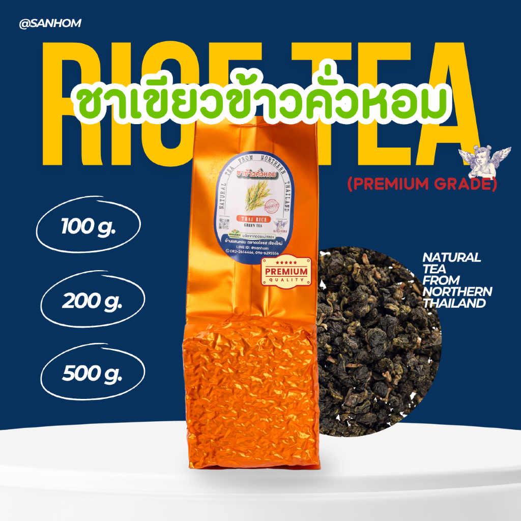 ชาเขียวข้าวคั่วหอม PremiumQuality ชาหอมคล้ายข้าวญี่ปุ่น รสชาติน้ำชาดี ชาเขียวออร์แกนิคคัดพิเศษของไทย