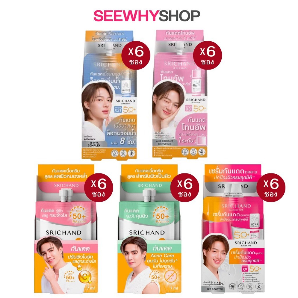 (ยกกล่อง6ซอง)กันแดด ศรีจันทร์ Sunlution Skin Whitening Sunscreen SPF50+ PA++++/Rosia Ultra โทนอัพ ครีมกันแดด
