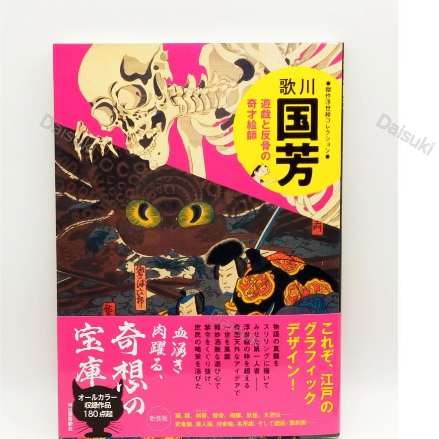 Kuniyoshi Utagawa Ukiyo-e ภาพประกอบงานศิลปะหนังสือ Edo Art Ukiyo Collection
