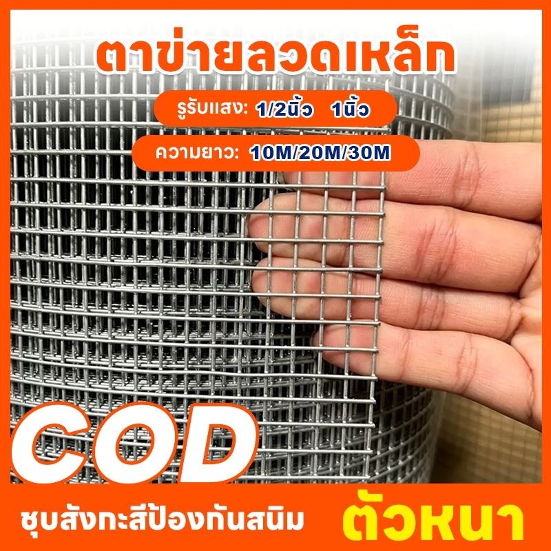 ตาข่ายลวดเหล็ก 1/2" 1" (ยาว10-30เมตร /สูง90ซม) ลวดตาข่ายชุบกัลวาไนซ์ กรงนก ตาข่ายล้อมไก่ fance กันงู กันหนู กรงแมว