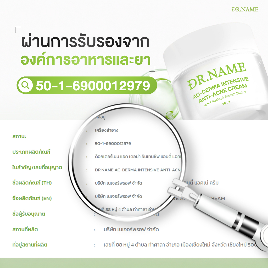 DR.NAME × Perfect Plant كريم حب الشباب — صورة 5