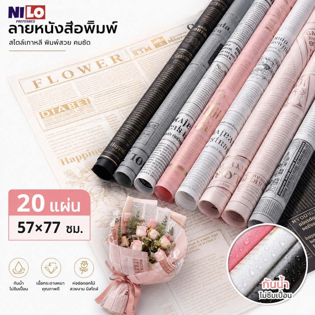กระดาษห่อช่อดอกไม้กันน้ำ 20 แผ่น 57x77 ซม. ลายหนังสือพิมพ์ พิมพ์ลายสวย ใช้งานง่าย