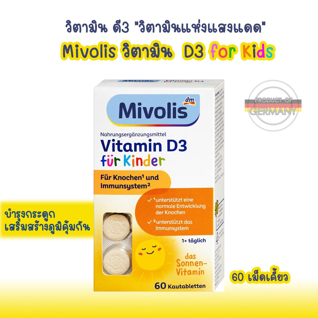 (preorder) Mivolis วิตามินดี3 วิตามินแห่งแสงแดด สำหรับเด็ก บำรุงกระดูกและฟัน เสริมสร้างภูมิคุ้มกัน