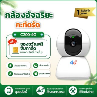 Franwell C200 กล้องวงจรปิดอัจฉริยะ 4G ใส่ซิม ขนาดกะทัดรัด หมุนติดตามการเคลื่อนไหว สนทนา 2 ทาง