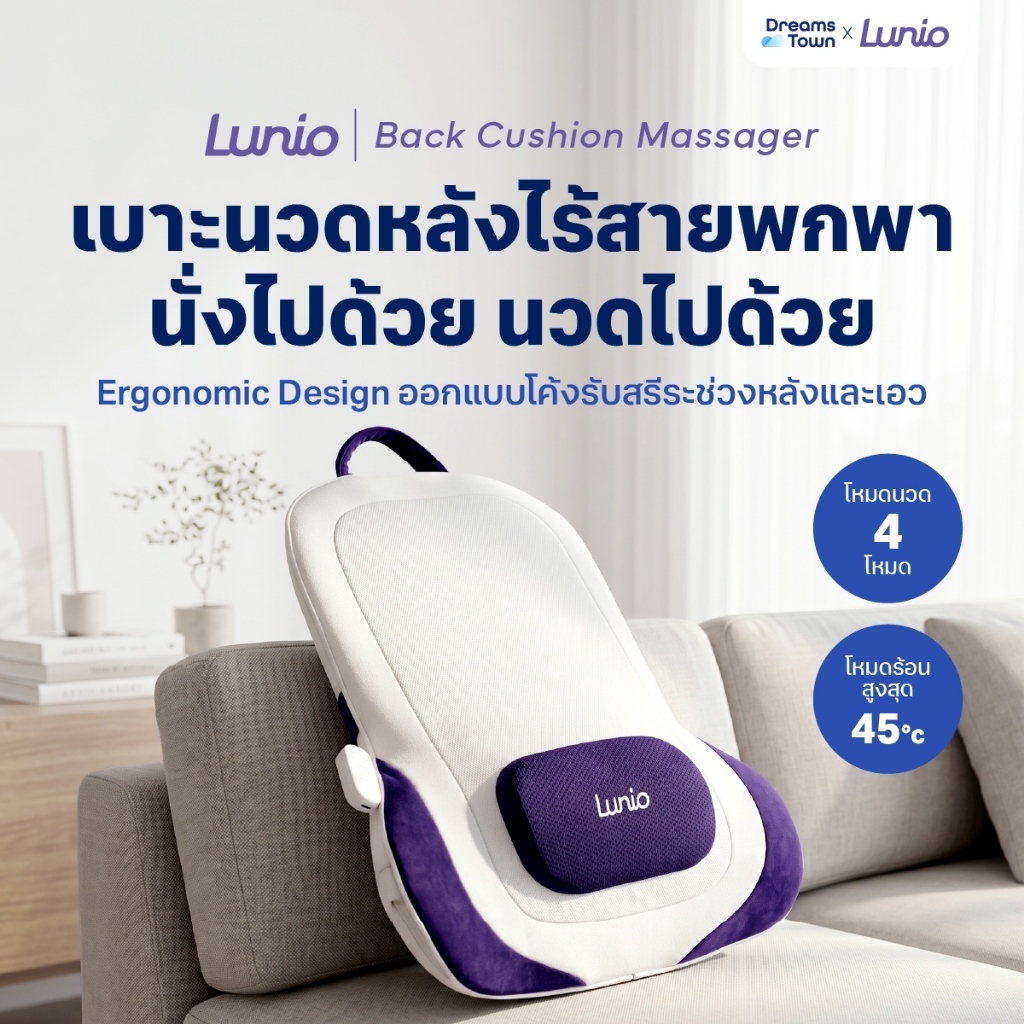 lunio Back Cushion Massager เบาะนวดหลังไฟฟ้าไร้สาย