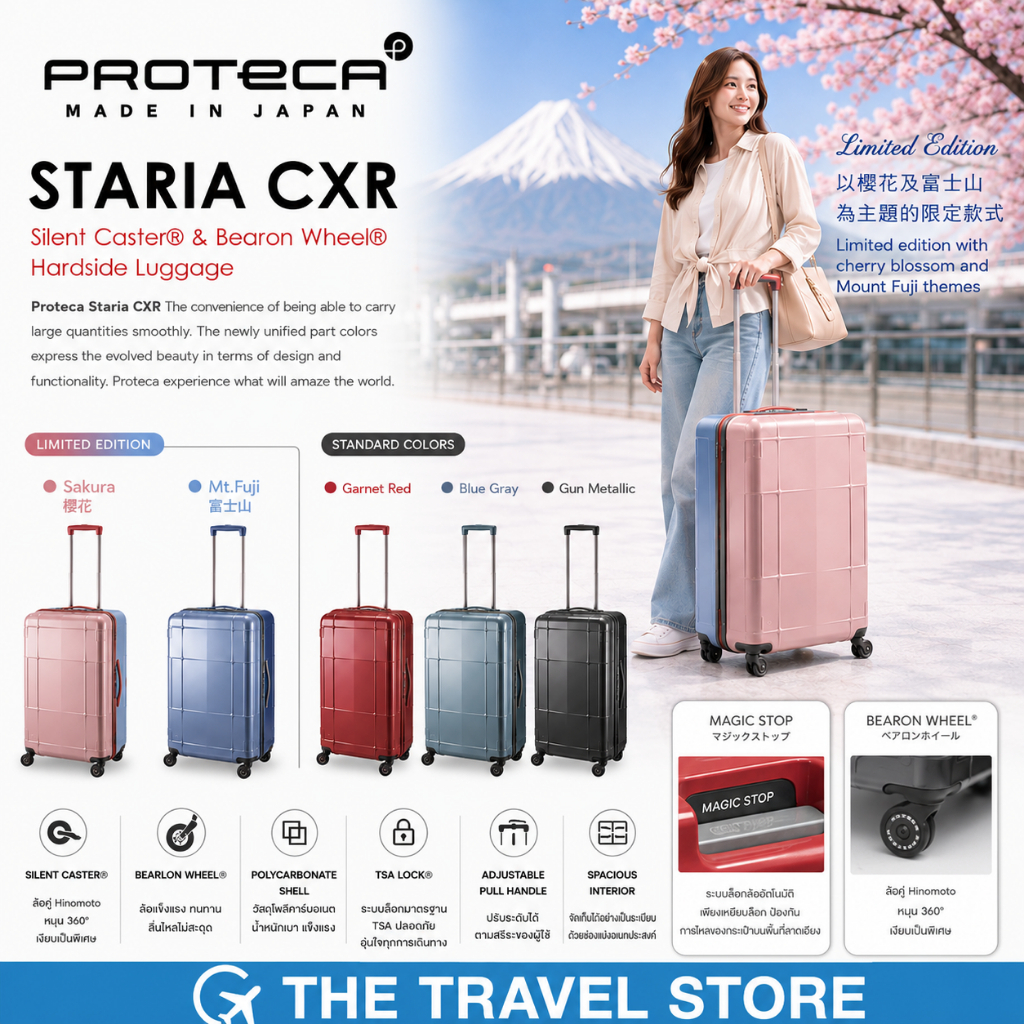 Proteca STARIA CXR Silent Caster® & Bearlon Wheel® Hardside Luggage กระเป๋าเดินทางล้อลาก