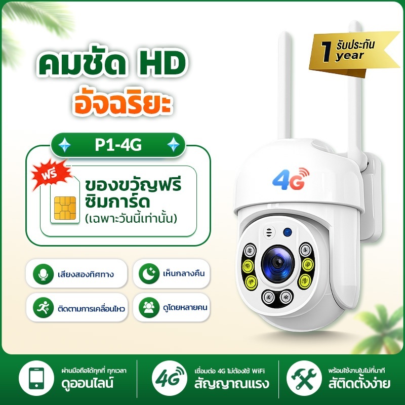 Franwell P1 กล้องวงจรปิด 4G ใส่ซิม ภาพคมชัด HD หมุนติดตามการเคลื่อนไหว สนทนา 2 ทาง