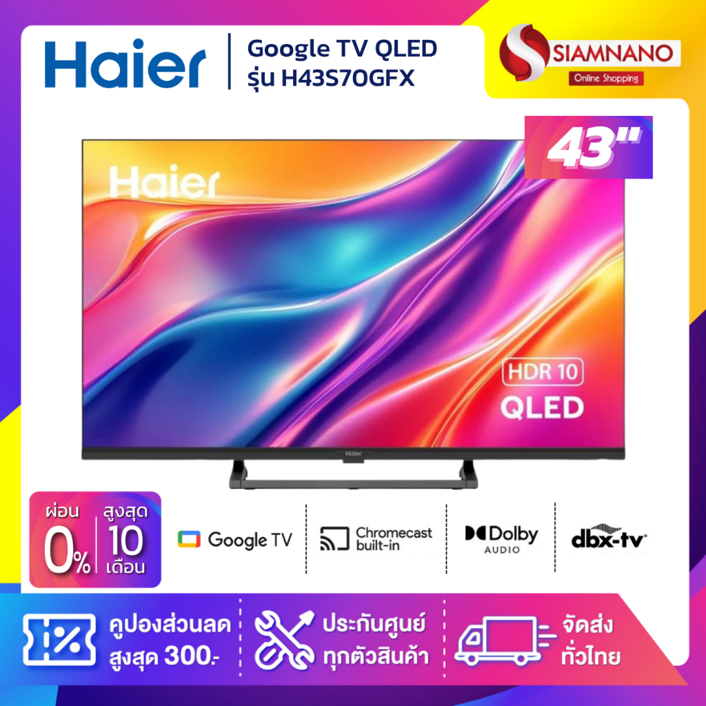 Google TV QLED 43 นิ้ว ทีวี Haier รุ่น H43S70GFX (รับประกันศูนย์ 1 ปี)