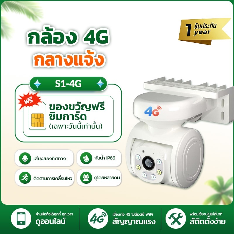 Franwell S1-4G กล้องวงจรปิดไร้สาย คมชัด 4K ซูมได้10เท่า กล้องกันน้ำ หมุนได้ พูดตอบโต้ได้ มองเห็นภาพสีในที่มืด