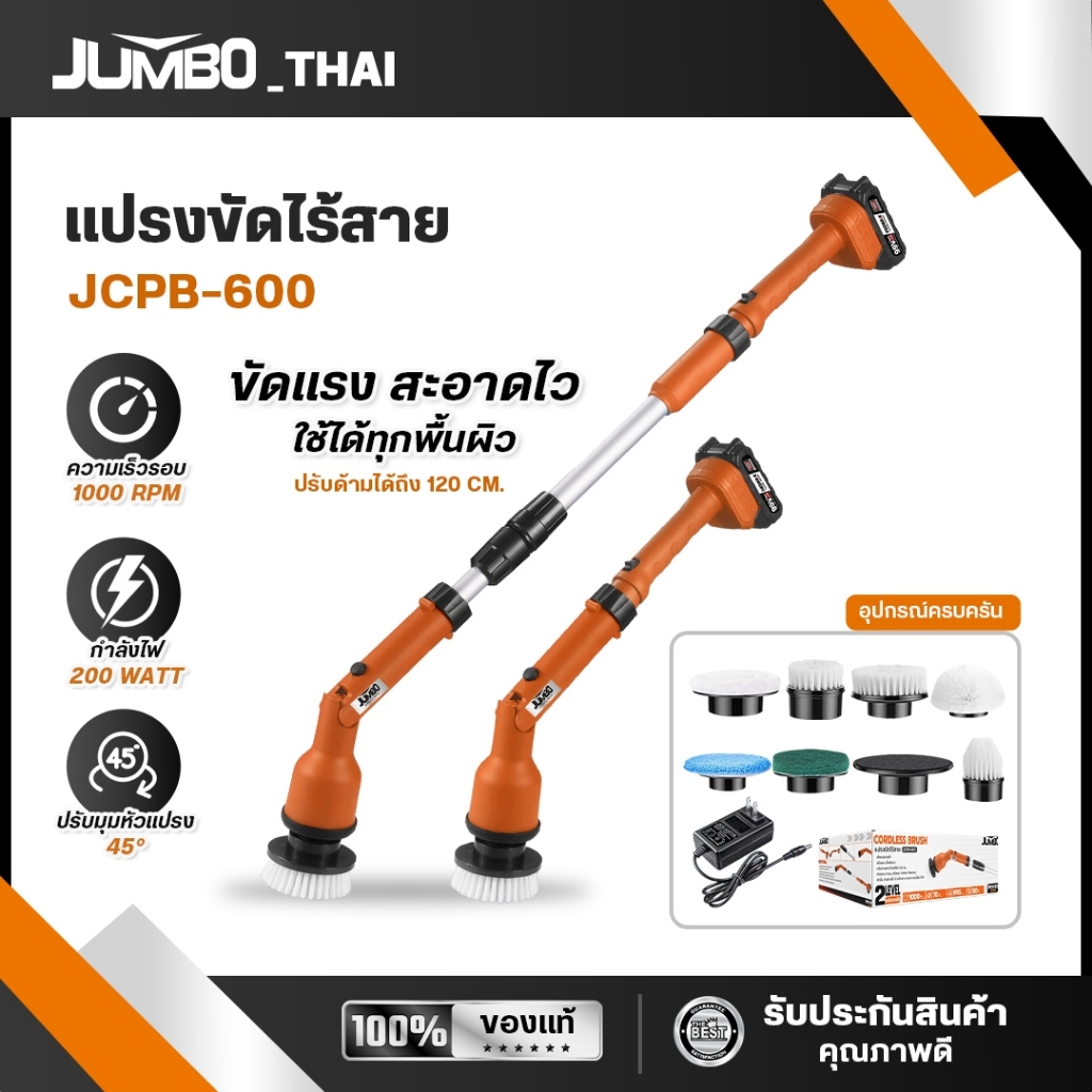 JUMBO แปรงขัดไร้สาย JCPB-600 แปรงขัดไฟฟ้า ขัดพื้น 200 WATT แปลงขจัดคราบ แบตเตอรี่