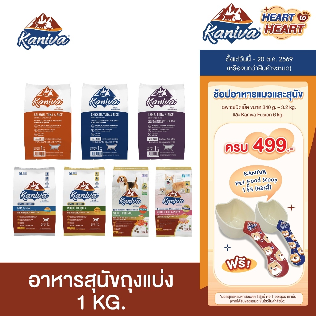 [ 1 KG. ] Kaniva Dog Food อาหารสุนัข สำหรับสุนัข 4 เดือนขึ้นไป