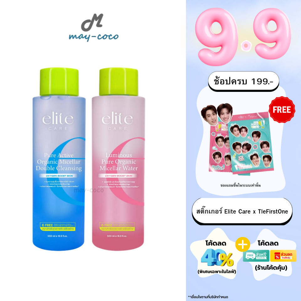ถูก/แท้/มีไลฟ์ เช็ดเครื่องสำอาง Elite Care Pure Active Double&Luminous Micellar Cleansing อีลีท แคร์ คลีนซิ่ง ไมเซล่า