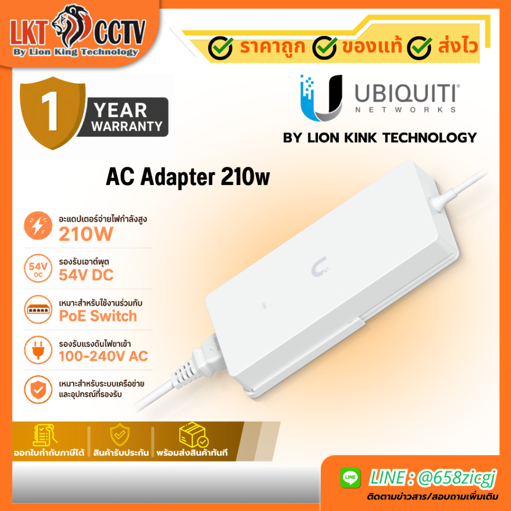 UACC-Adapter-AC-210W AC Adapter 210W 54V DC สำหรับ PoE Switch