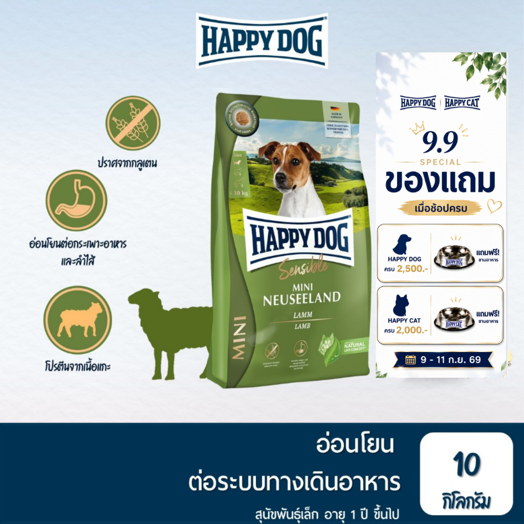 HAPPY DOG Mini Neuseeland อาหารสุนัขโตพันธุ์เล็ก เนื้อแกะ 10 Kg กลูเตนฟรี เกรดพรีเมียม