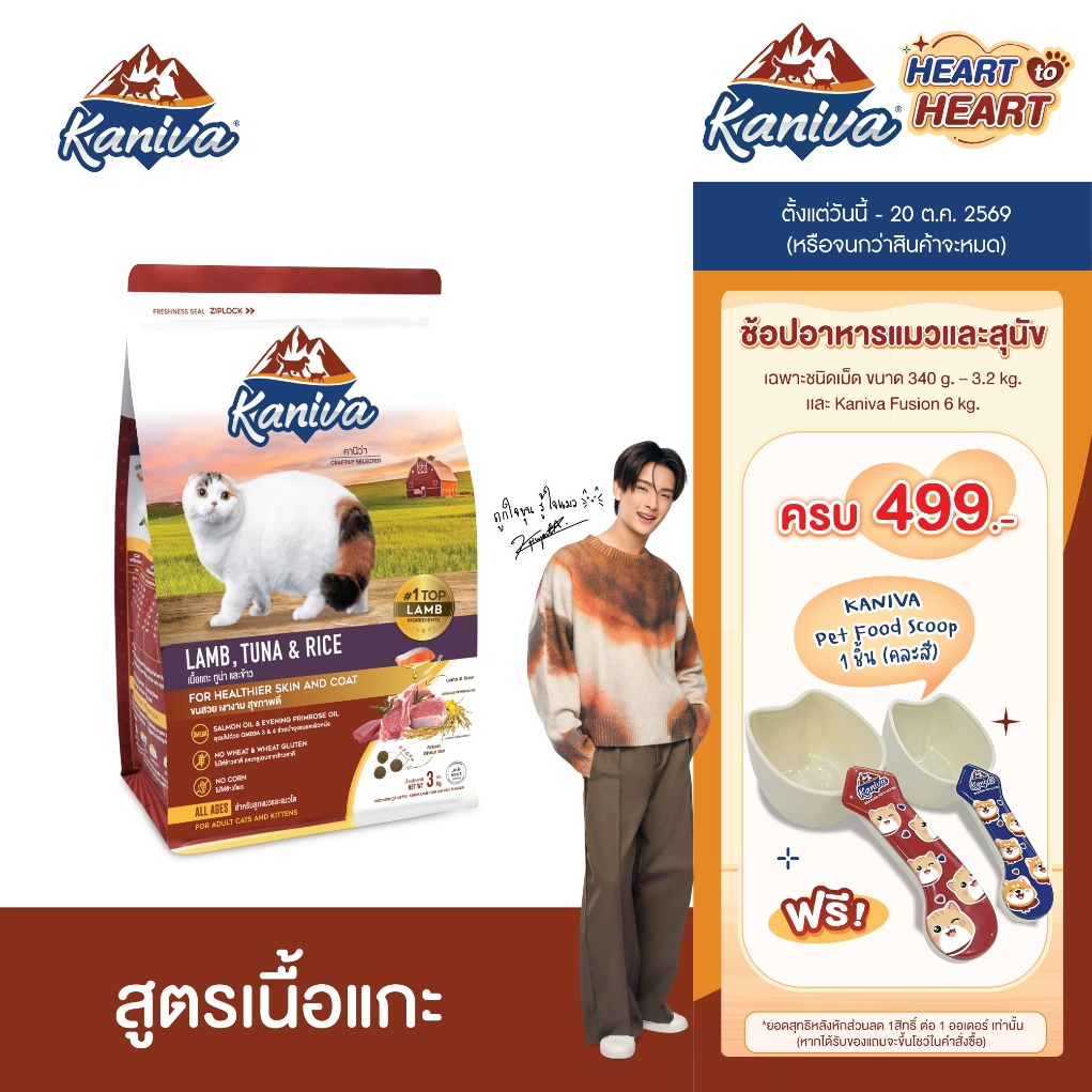Kaniva Lamb 3 KG. อาหารแมว สูตรเนื้อแกะ ปลาทูน่าและข้าว ช่วยปรับสมดุล สำหรับแมวsensitive เหมาะกับแมวทุกช่วงวัย