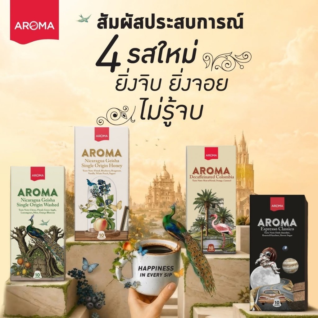 Aroma Capsule กาแฟแคปซูล New Serie 2026 (1กล่องx10แคปซูล)