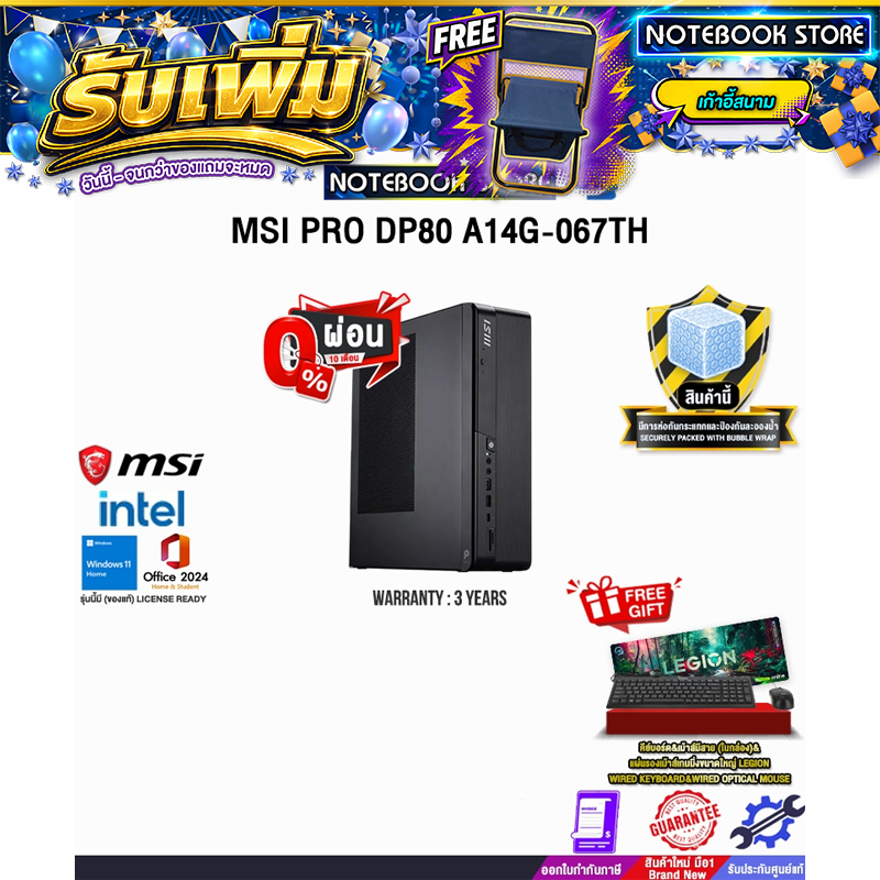 [ผ่อน 0% 10 เดือน]MSI PRO DP80 A14G-067TH /Core i5 Gen 14/ประกัน 3 Years