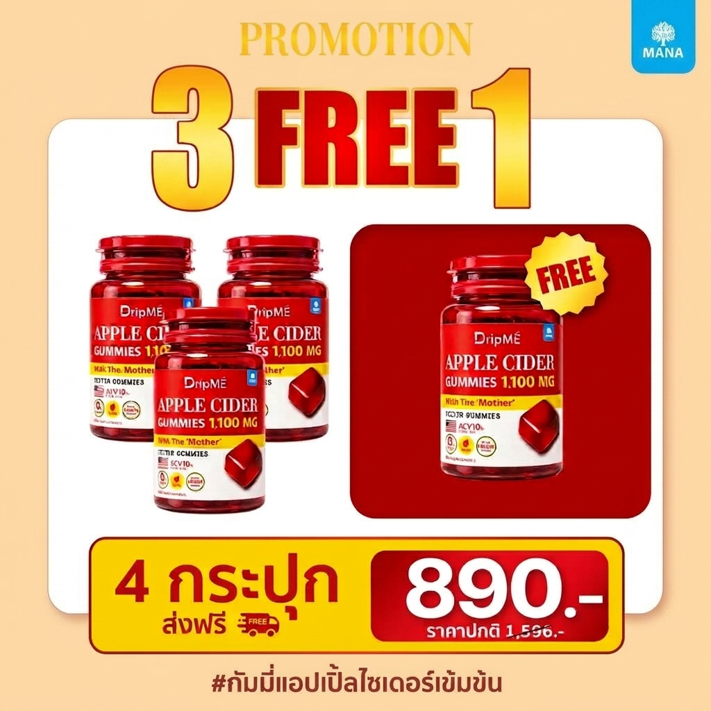 [ของแท้] [สูตรใหม่] MANA DripME Apple cider vinegar Gummies with the Mother มานา ดริปเม่ แอปเปิ้ลไซเดอร์ กัมมี่ เข้มข้น