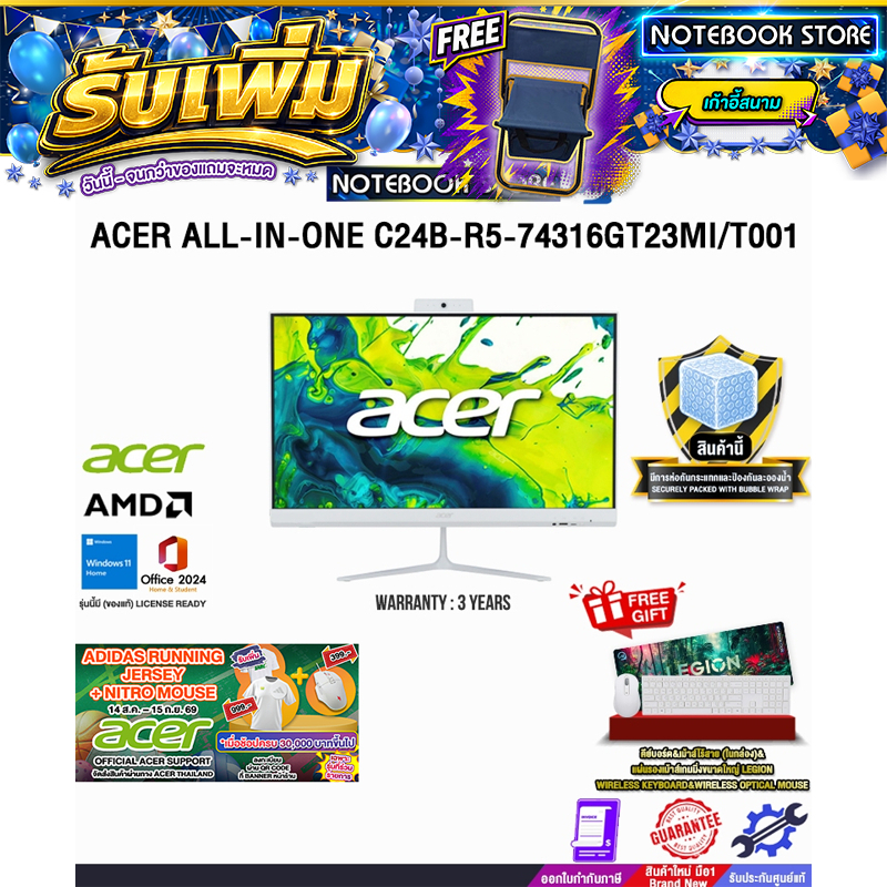 ACER ALL-IN-ONE C24B-R5-74316GT23Mi/T001 /Ryzen 5 7430U /ประกัน 3 Years