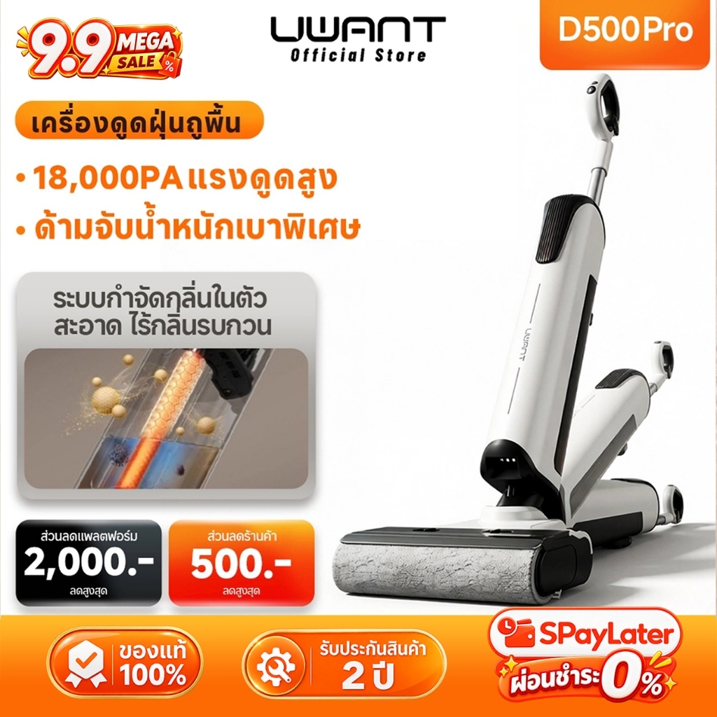 【Uwant】D500 Pro/D700 Wet and Dry Vacuum โหมด AI เครื่องล้างพื้นดูดฝุ่น ดูดน้ำ ถูพื้น สถานีฐานแบบดันเ