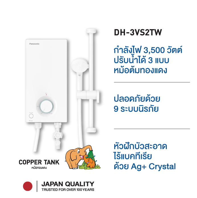 Panasonic DH-3VS2TW เครื่องทำน้ำอุ่น