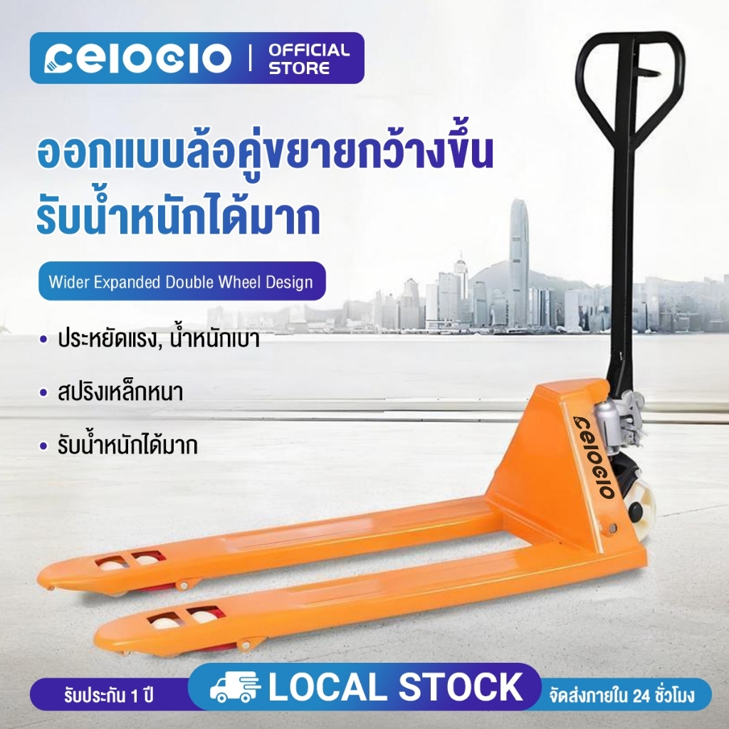 Celoglo รถยกไฮโดรลิคมือโยก รถเข็นยกของไฮโดรลิก รับน้ำหนักได้ 2.5/3T Hand Stacker รถยกไฮดรอลิค รถลากพาเลท ความกว้างงายก