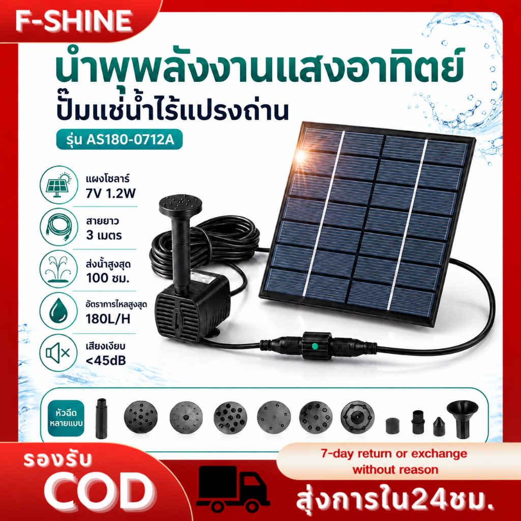 ปั๊มน้ำพุพลังงานแสงอาทิตย์ น้ำพุพลังงานแสงอาทิตย์ ปั๊มน้ำโซลาร์เซลล์ โซลาร์เซลล์ พร้อมหัวฉีดหลายแบบ สำหรับบ่อปลา สวนกลาง
