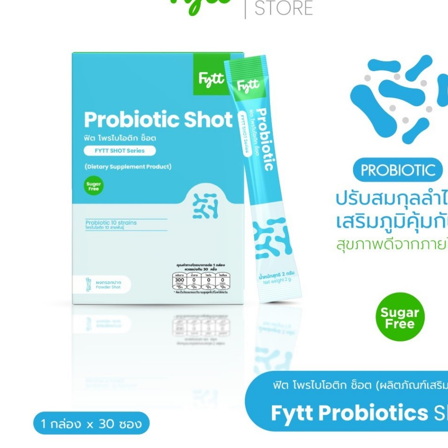 Fit Probiotic Shot | พรี+โพรไบโอติก 12 ชนิด | เสริมสุขภาพลำไส้ ขับถ่ายดี | 10 ซอง / 30 ซอง