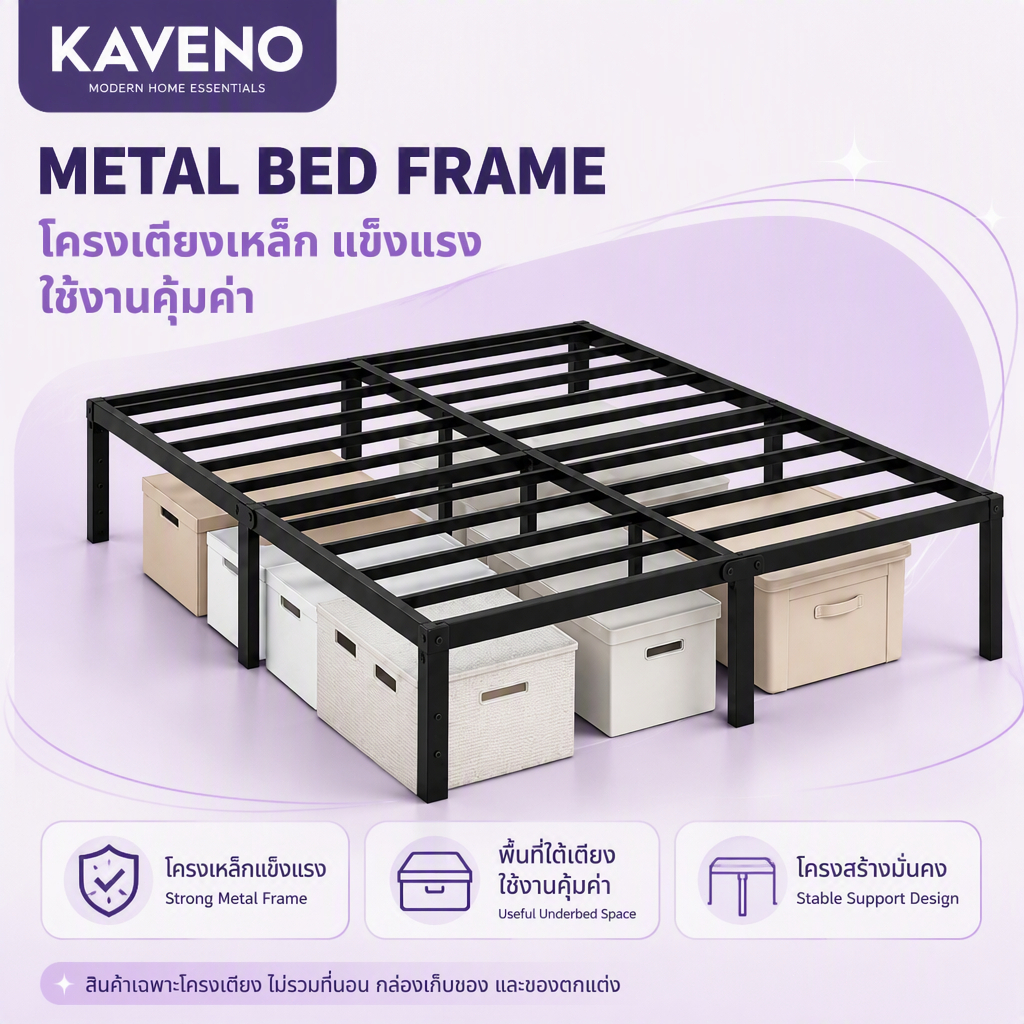 เตียงเหล็ก 3.5 ฟุต / 5 ฟุต / 6 ฟุต โครงเตียงเหล็ก เตียงนอน โครงสร้างแข็งแรง คานรองแน่น รองรับน้ำหนักได้ดี