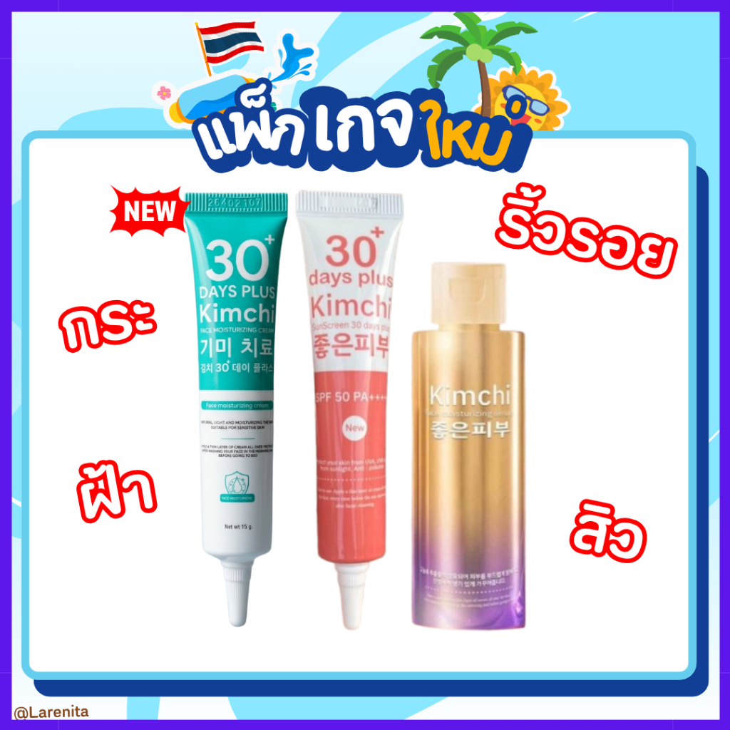 แพ็กเกจใหม่  ครีม 2 แถม 1 : Kimchi Face Cream ครีม กิมจิ เฟสครีม / Good Skin