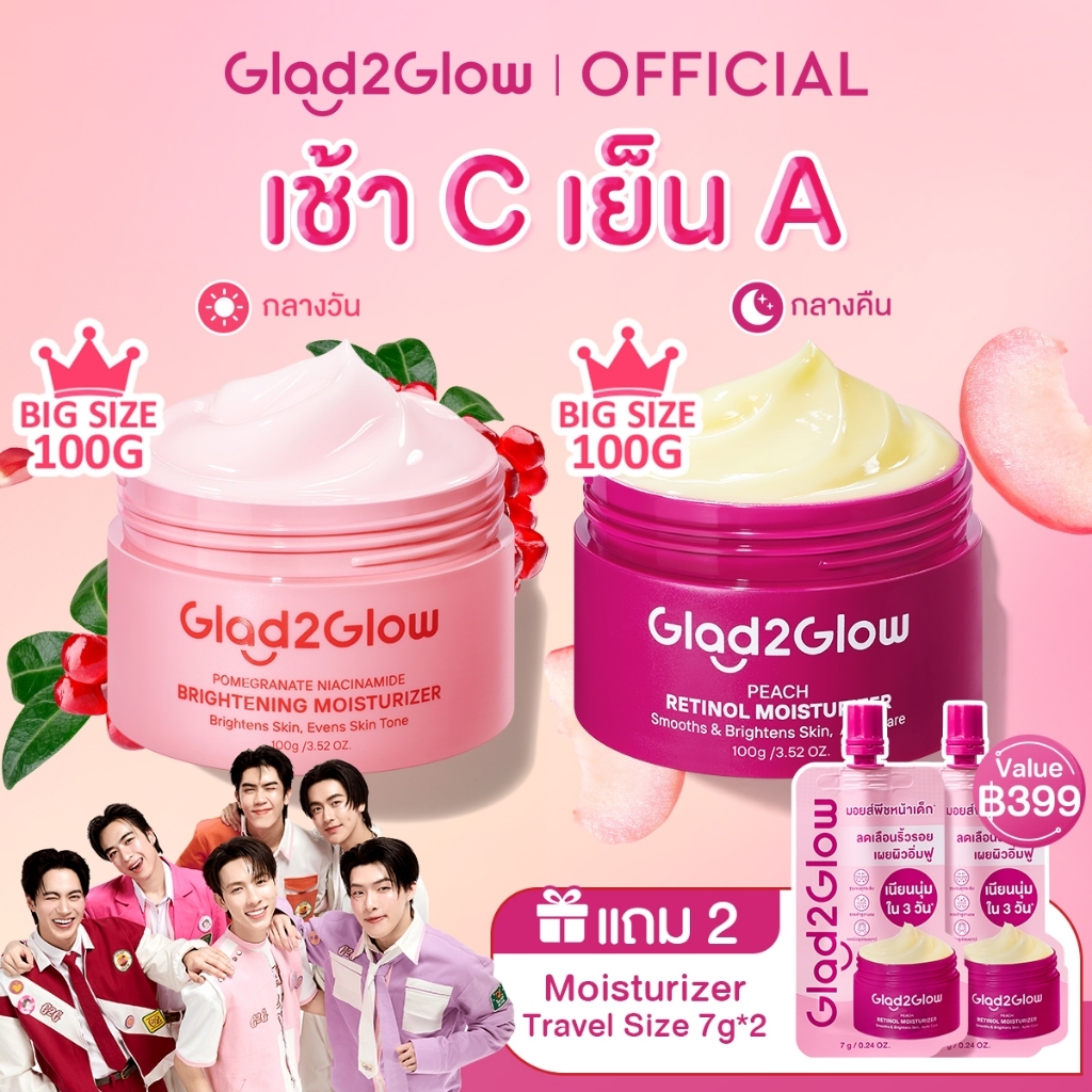 【เช้า C เย็น A】Glad2Glow Niacinamide Moisturizer + Retinol Moisturizer มอยเจอไรเซอร์ ครีมทาหน้า กลางวันกลางคืน ผิวใส ต้า