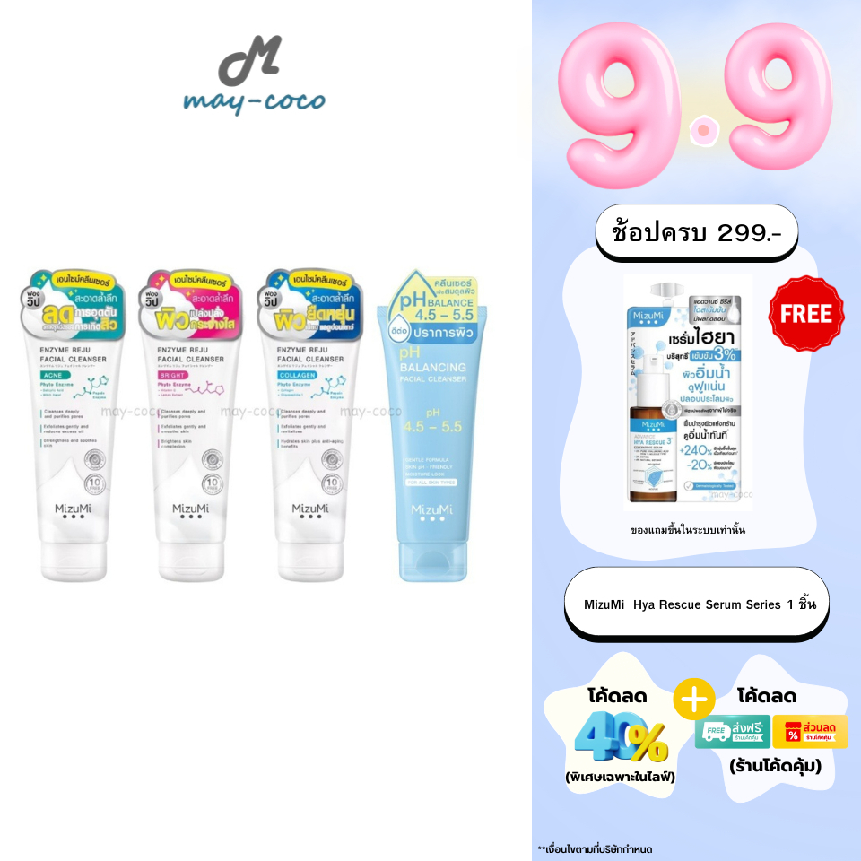 ถูก/แท้/มีไลฟ์ โฟมล้างหน้า MizuMi Facial Cleanser โฟม วิปโฟม วิปโฟมเอนไซม์ เจลล้างหน้า ทำความสะอาดหน