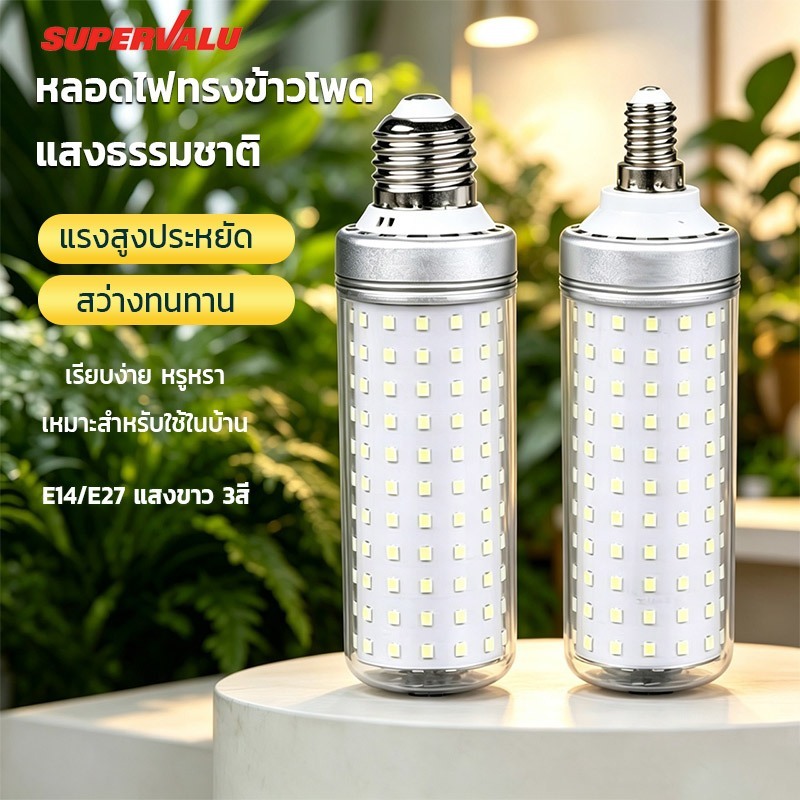 NEOBEE หลอดไฟทรงกระบอก E27/E14 LED 30W 40W แสงขาว 3 สี ประหยัดพลังงาน
